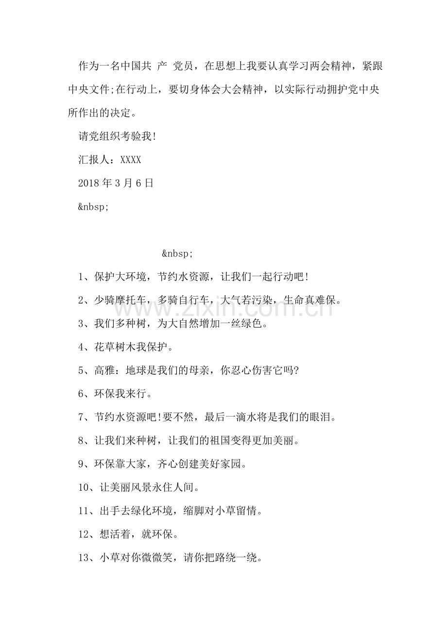 2018年3月两会思想汇报范文-2.doc_第2页