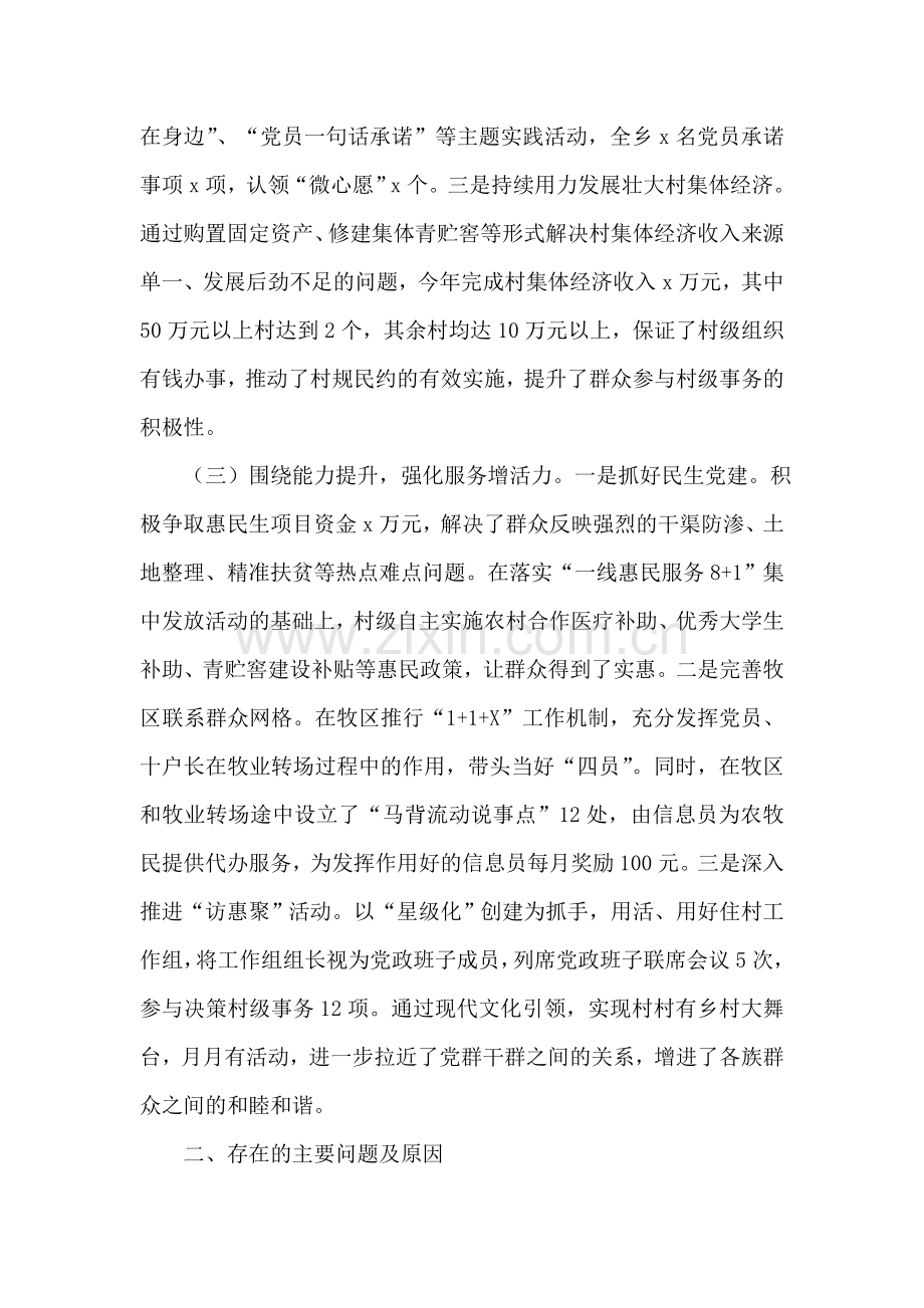 乡党委书记履职抓基层党建工作述职报告(3篇.doc_第2页
