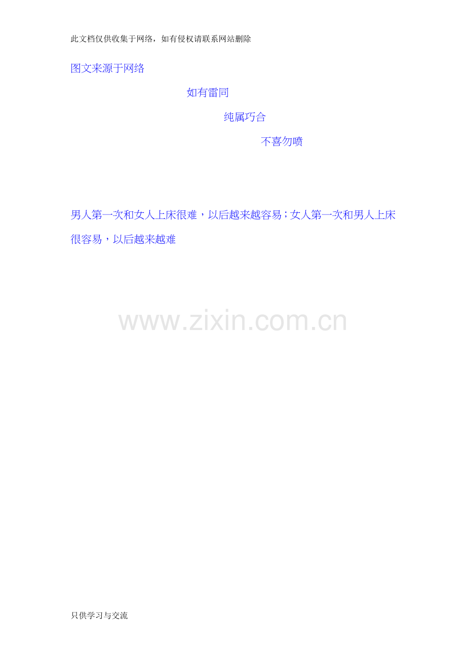 有时候我们可以换一个角度欣赏丝袜知识交流.doc_第1页