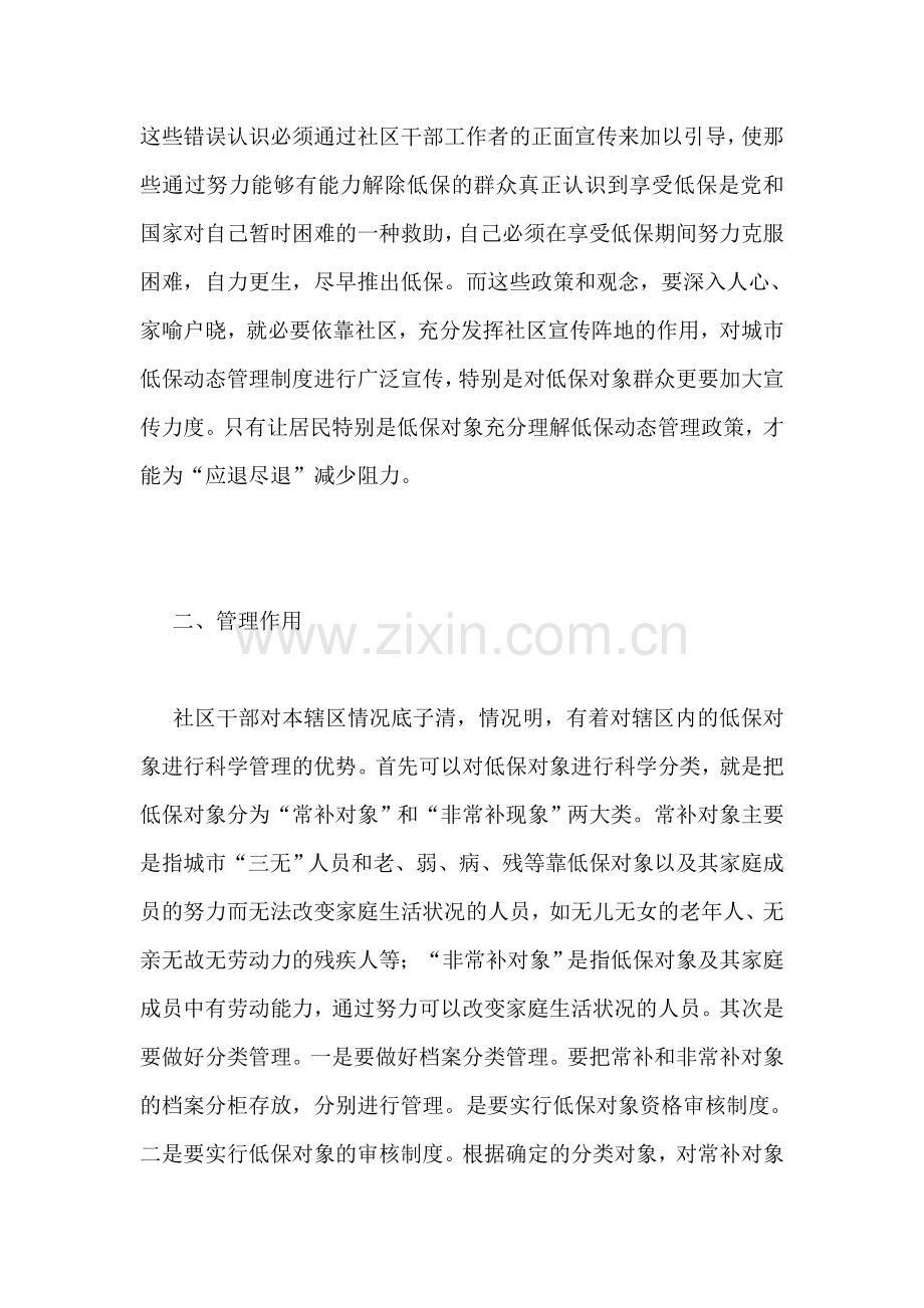 社区在城市低保动态管理中所发挥作用.doc_第2页