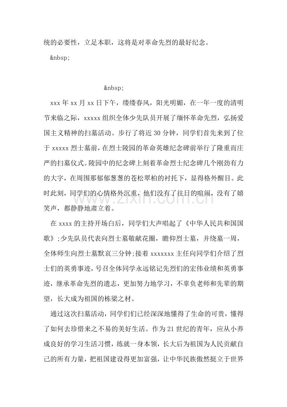 清明节新闻稿范文.doc_第2页