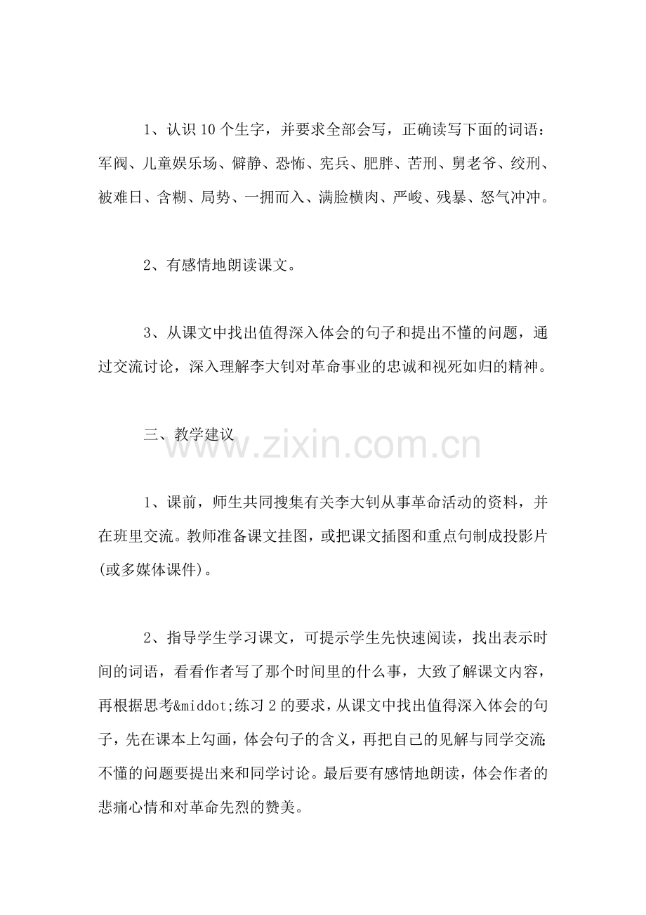 北师大版小学语文教案——十六年前的回忆.doc_第2页