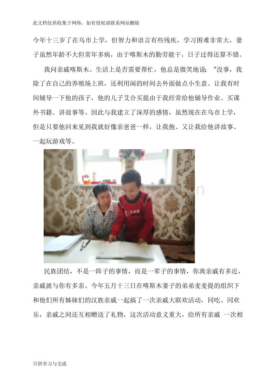 我讲我的结亲故事2教学提纲.doc_第2页