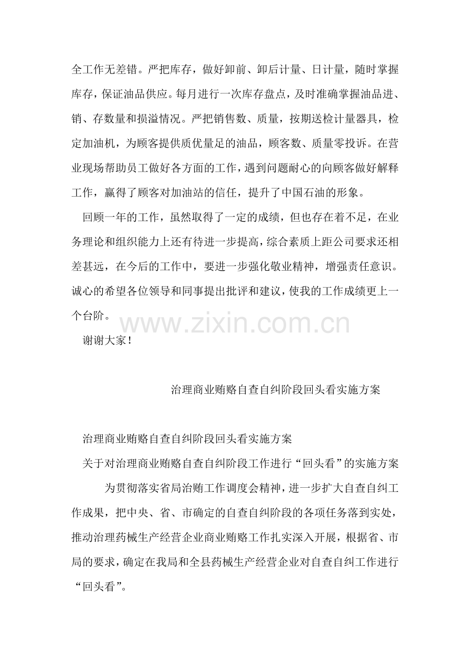 加油站副经理2018年年度述职述廉报告.doc_第2页