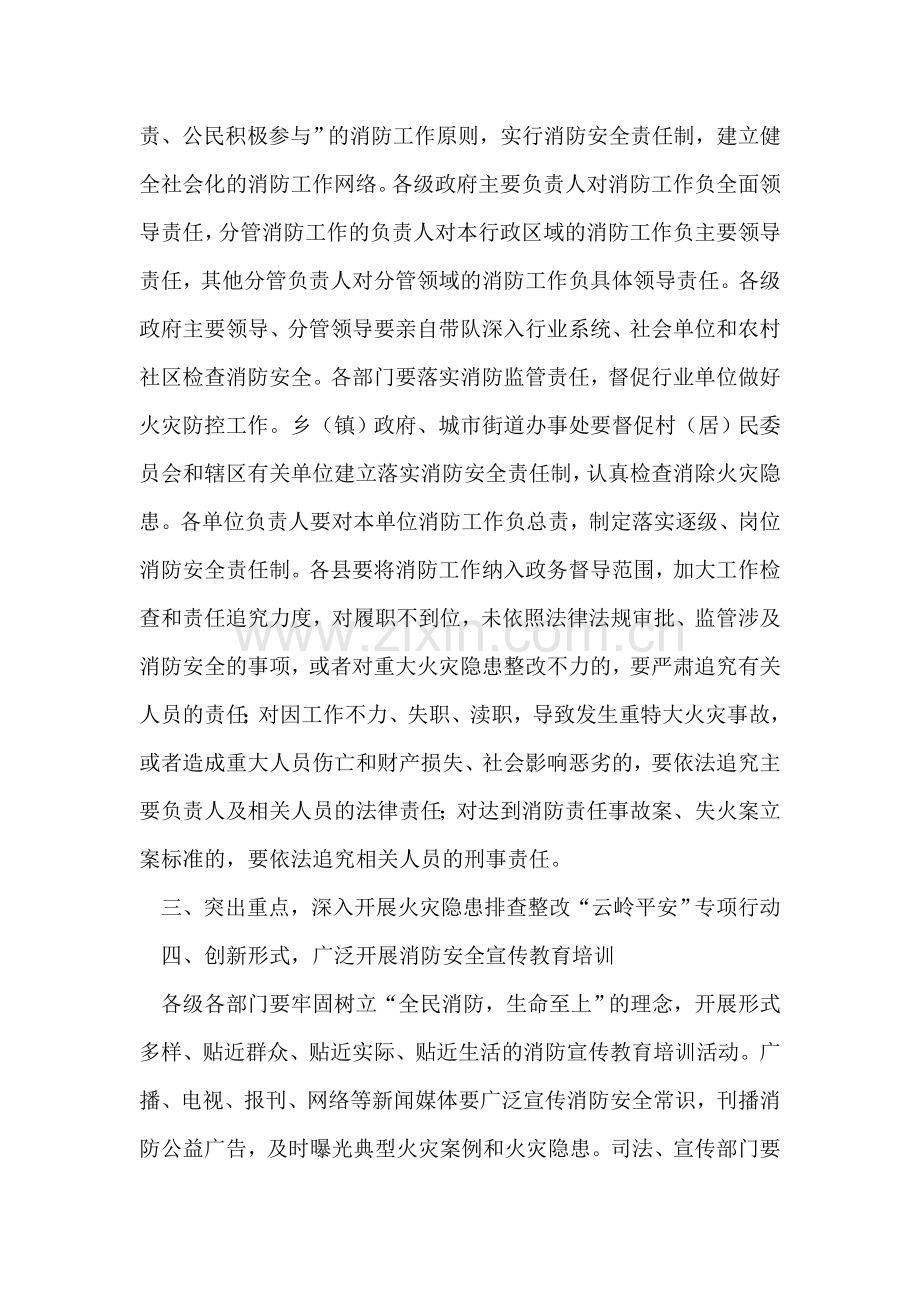 春季旱季消防管理工作措施.doc_第2页