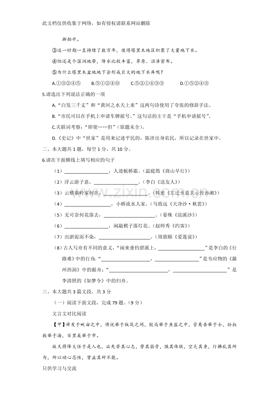 广东省深圳市2018年中考语文试题及答案解析(Word版)复习课程.doc_第2页