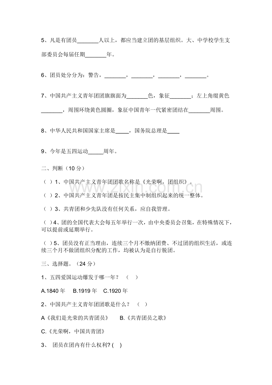团章考试试卷及答案.doc_第2页