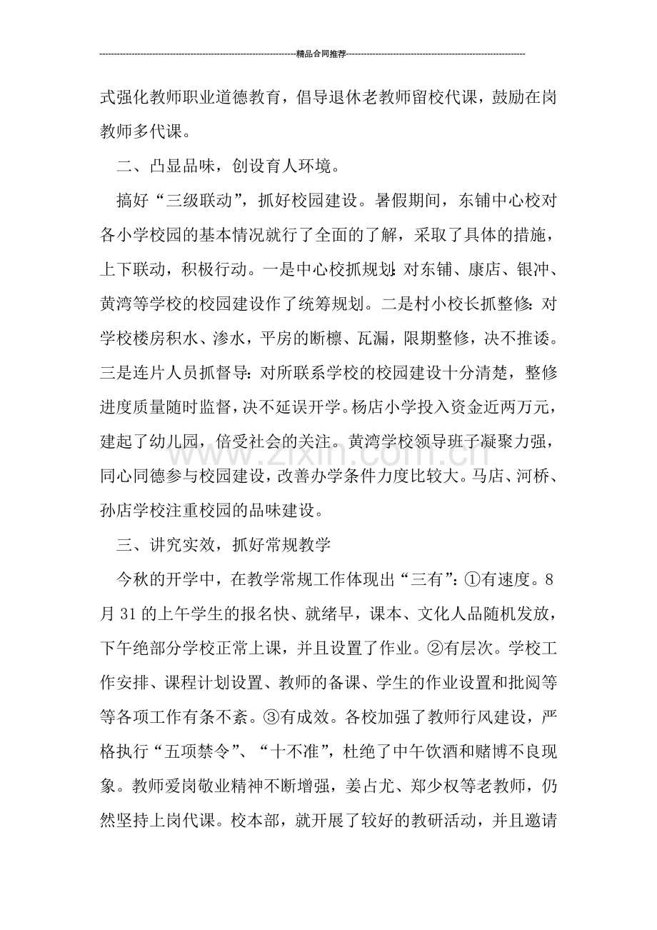 开学工作总结范文.doc_第2页