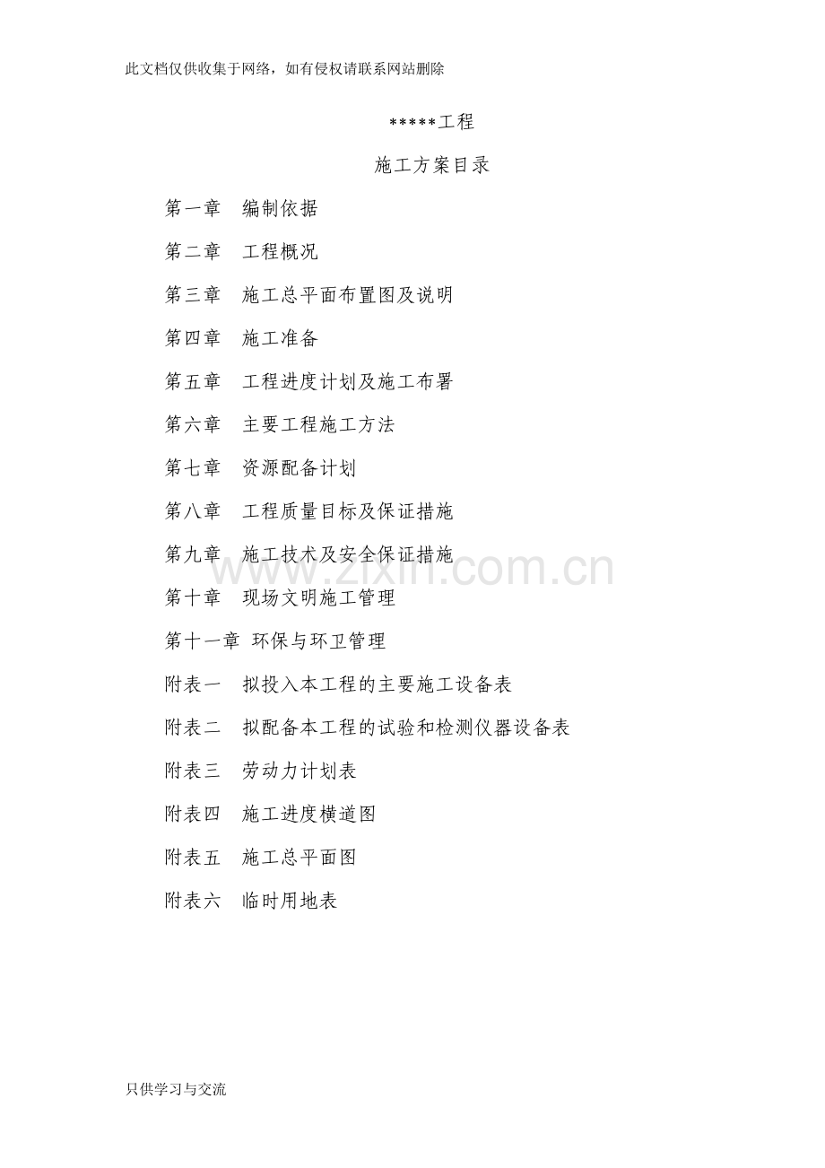 人行桥施工组织设计方案备课讲稿.doc_第1页
