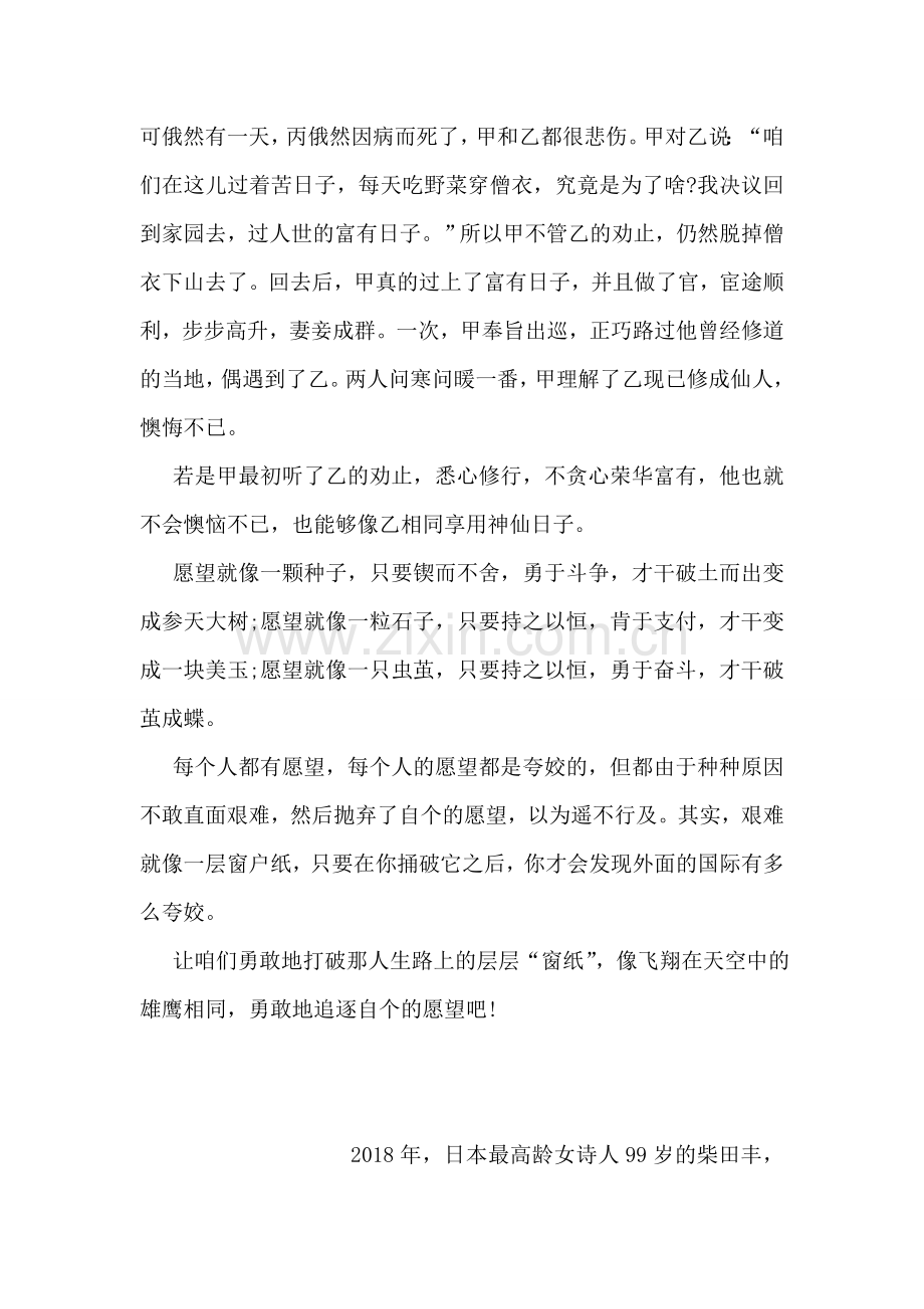 锲而不舍.doc_第2页
