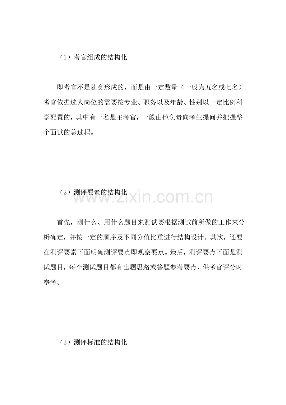 结构化面试特点.doc_第2页