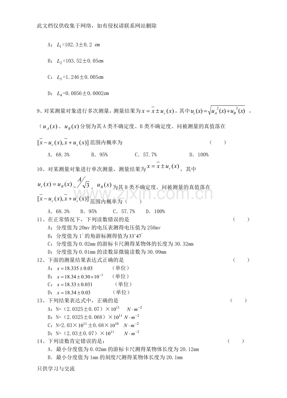 大学物理实验习题2教学文稿.doc_第2页