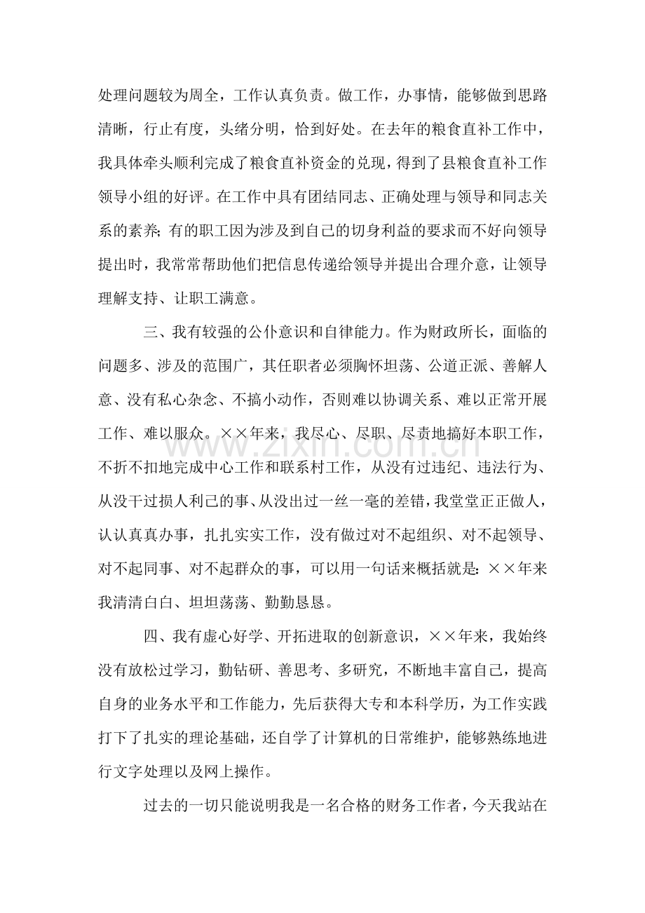 财政所长竞聘演说稿.doc_第2页