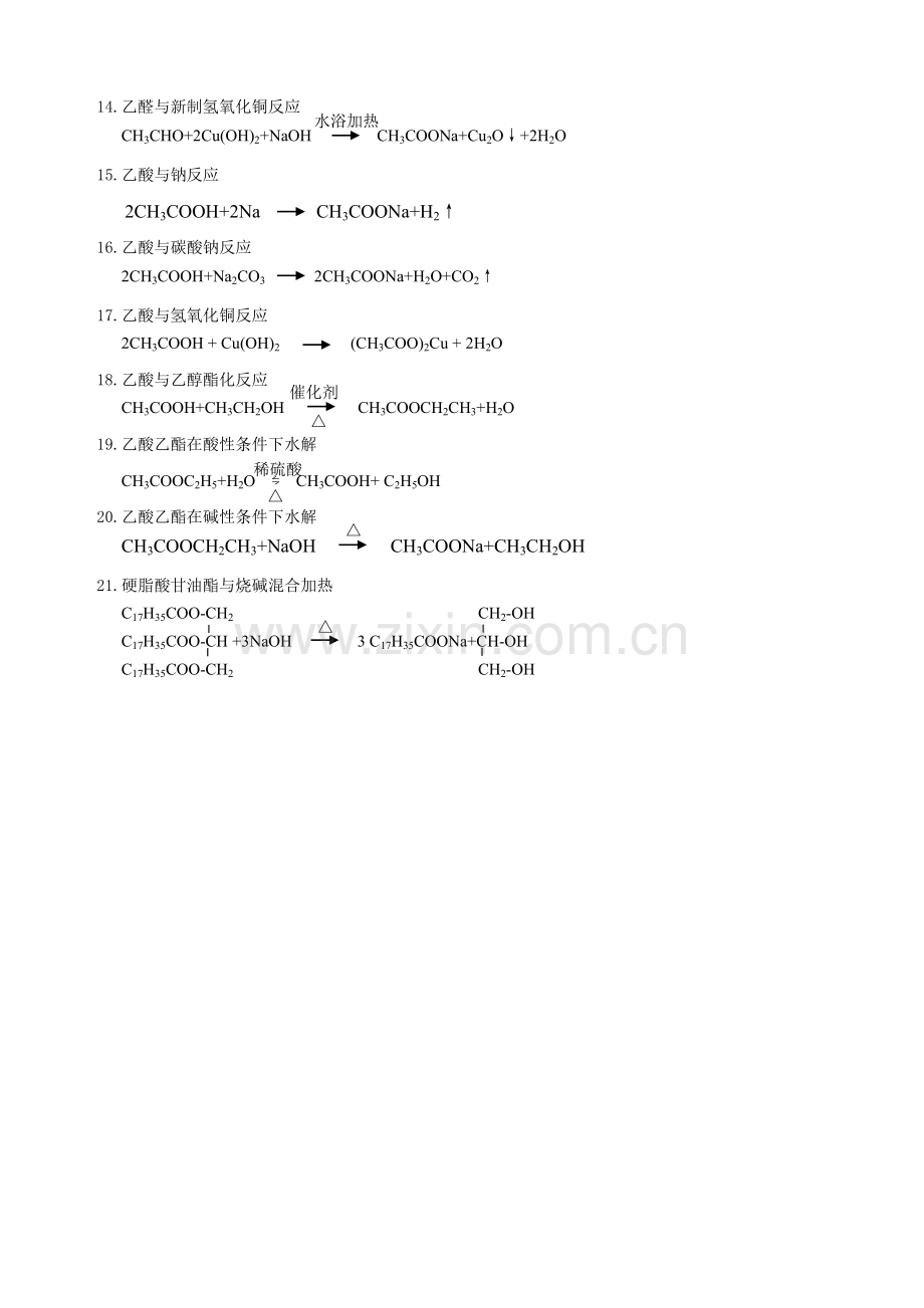 必修二有机化学方程式归纳+答案教学文稿.doc_第2页