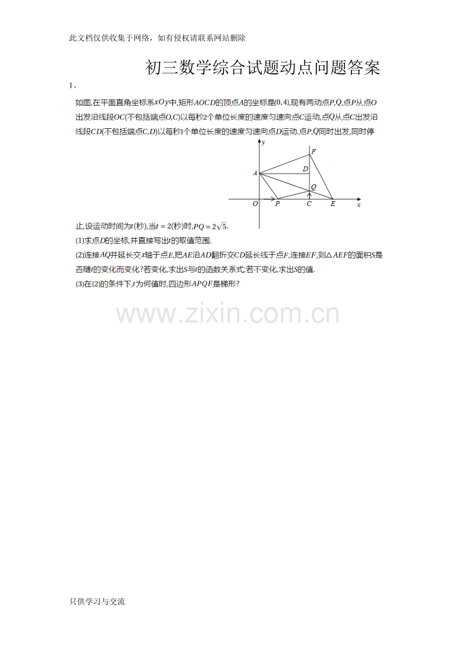初三数学综合试题动点问题答案复习课程.doc_第1页
