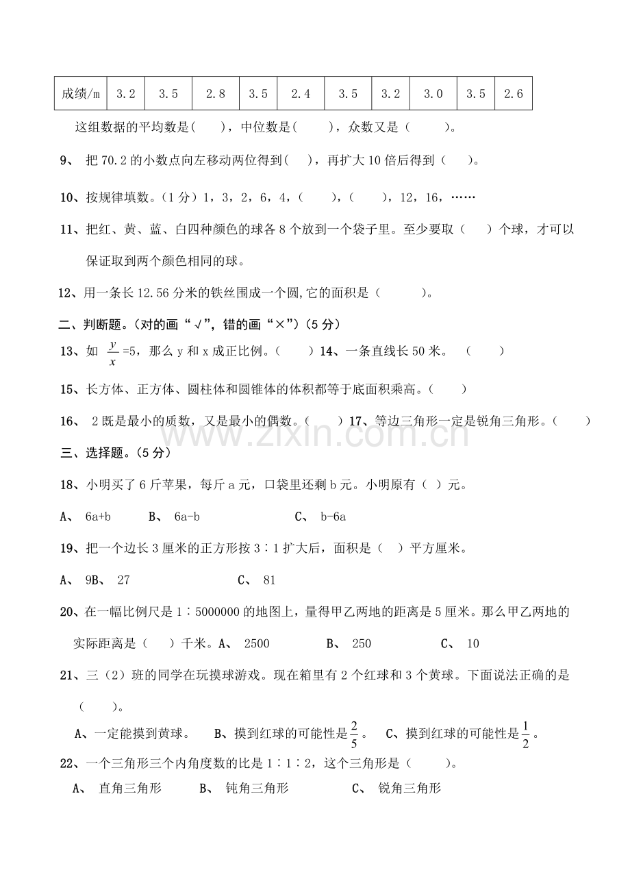 小学六年级下册数学期末毕业试卷共6套.doc_第2页