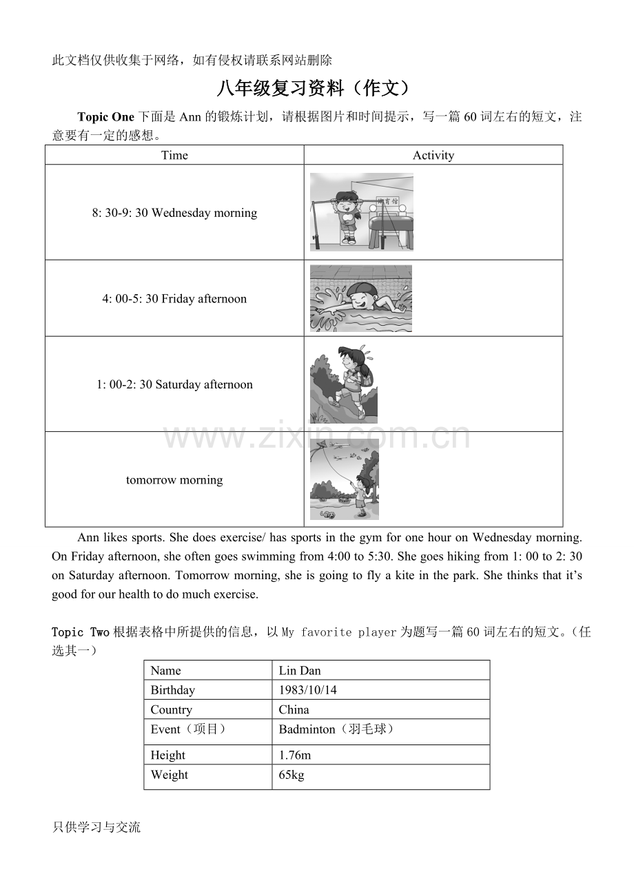 仁爱英语八年级上册作文归纳培训课件.doc_第1页
