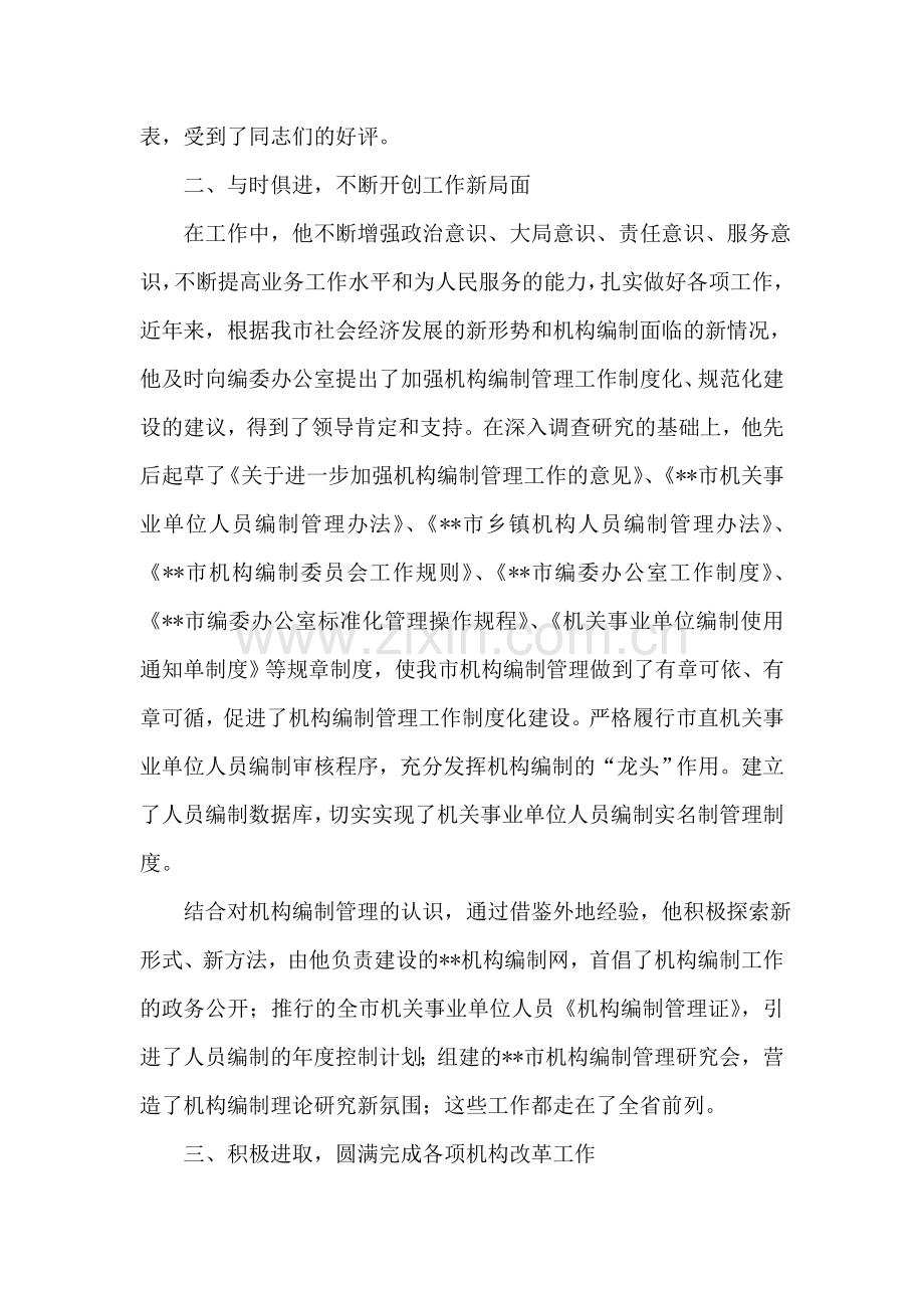 市编办恪守尽职个人先进事迹.doc_第2页