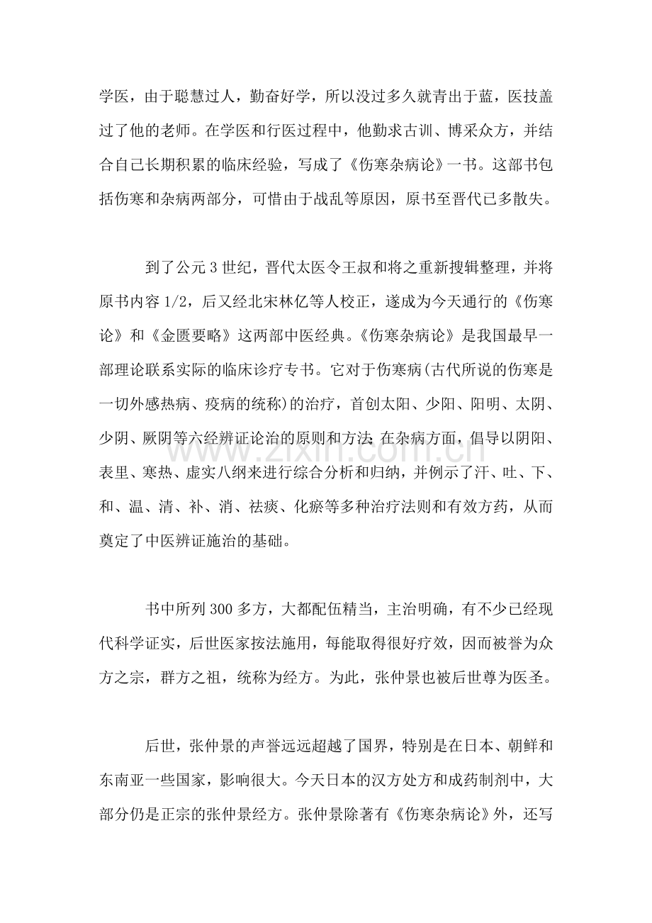 小学四年级语文教案——从张仲景到李时珍.doc_第2页