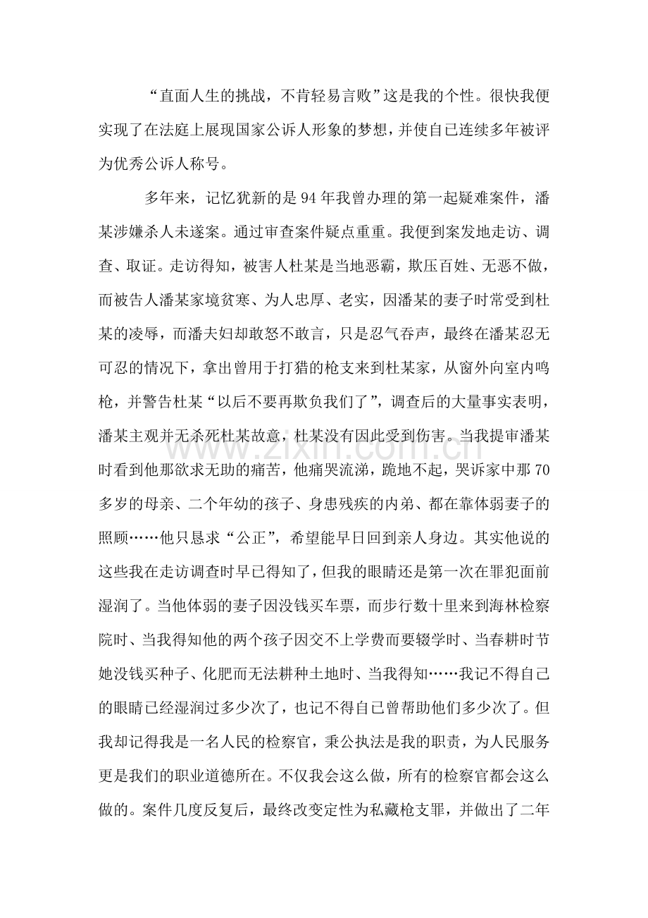 检察院执法为民演讲稿.doc_第2页