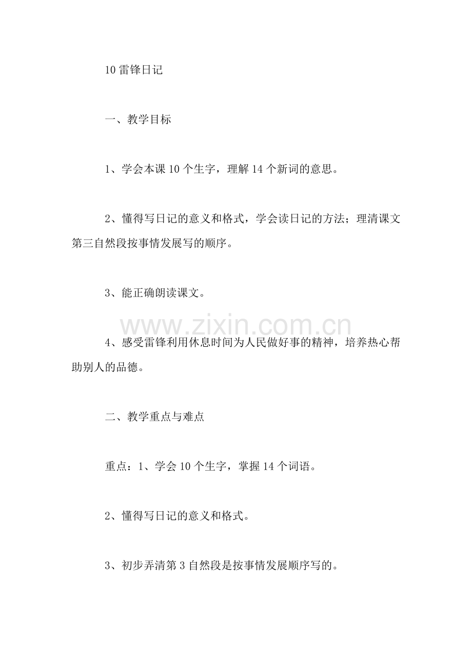 《雷锋日记》教学设计资料.doc_第2页
