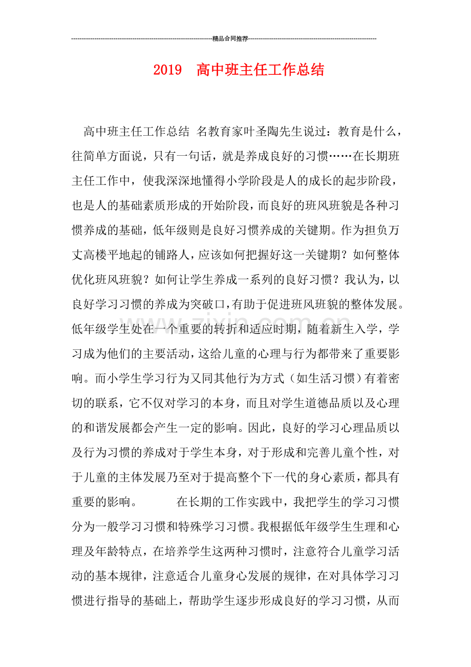 2019--高中班主任工作总结.doc_第1页