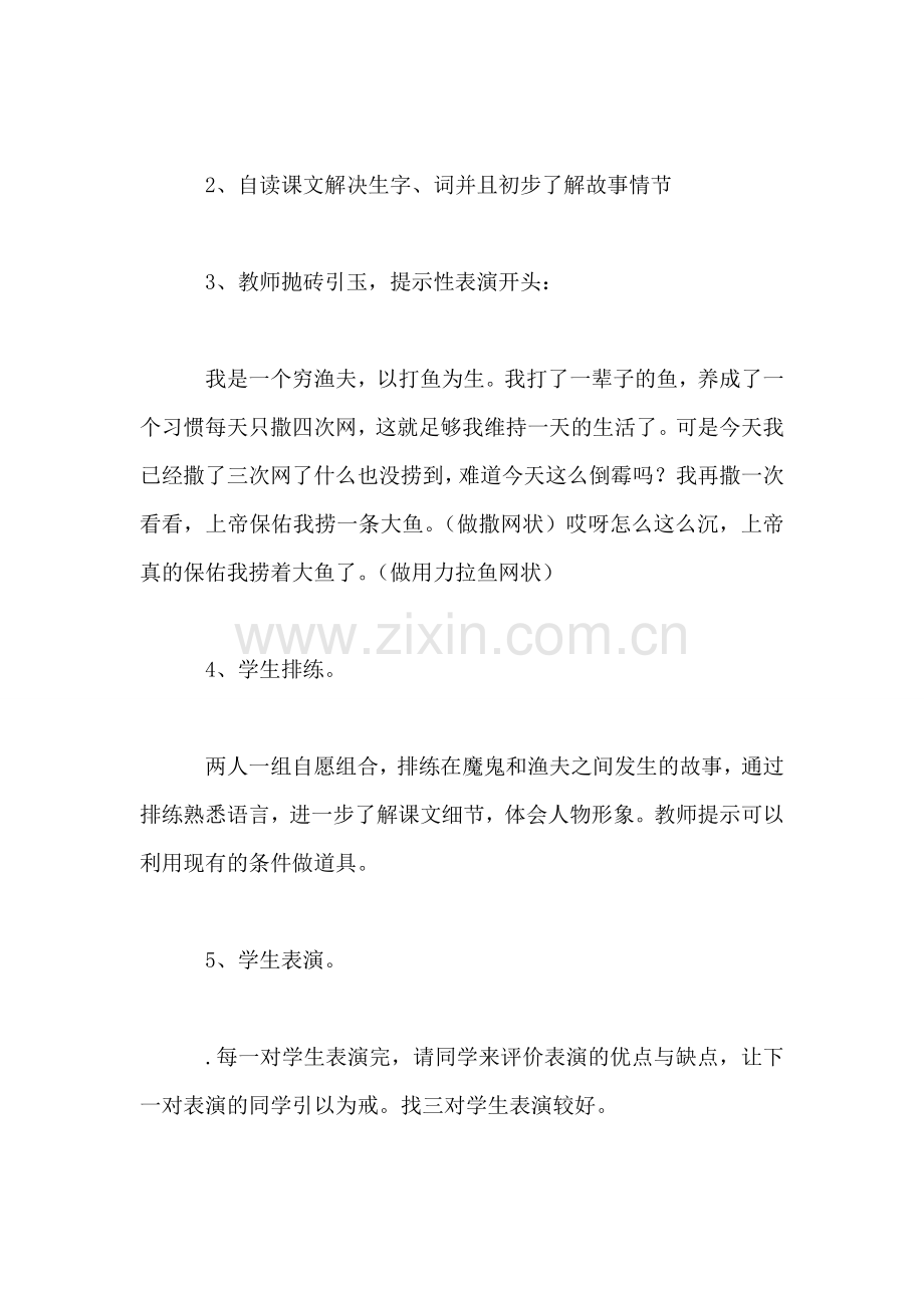 《渔夫的故事》教学设计五.doc_第2页