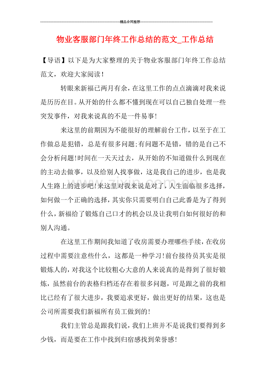 物业客服部门年终工作总结的范文-工作总结.doc_第1页