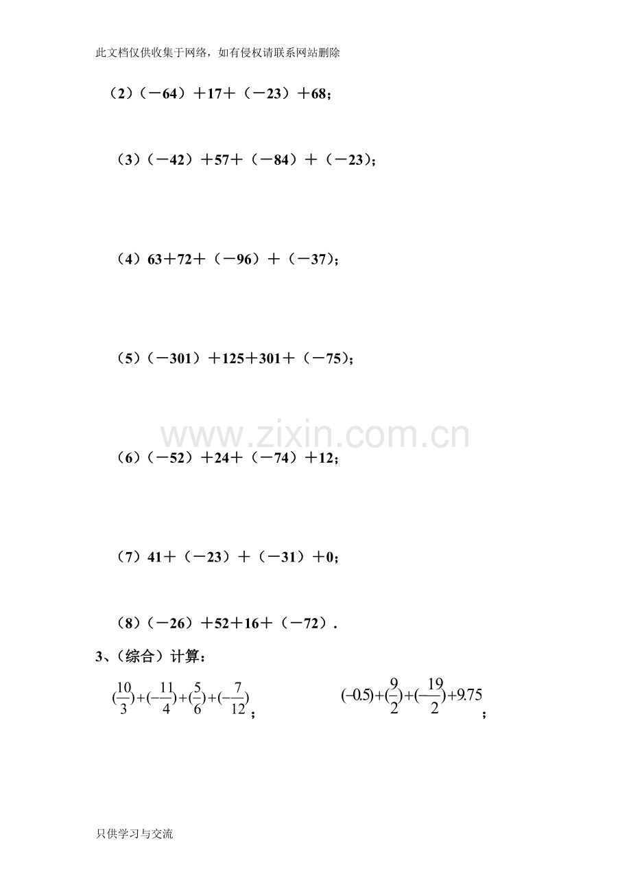 有理数加减混合运算讲课教案.doc_第2页