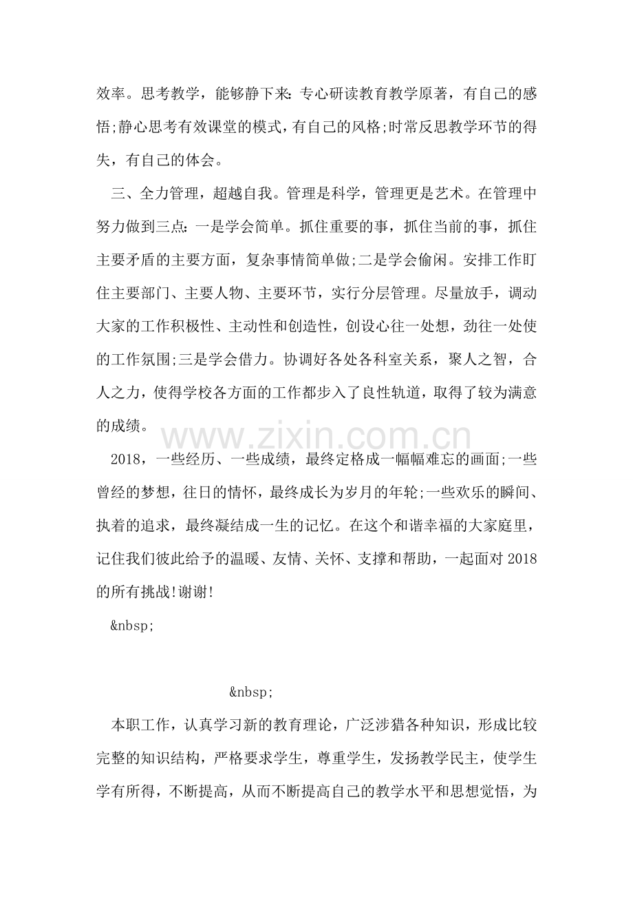 2018年考核述职报告.doc_第2页