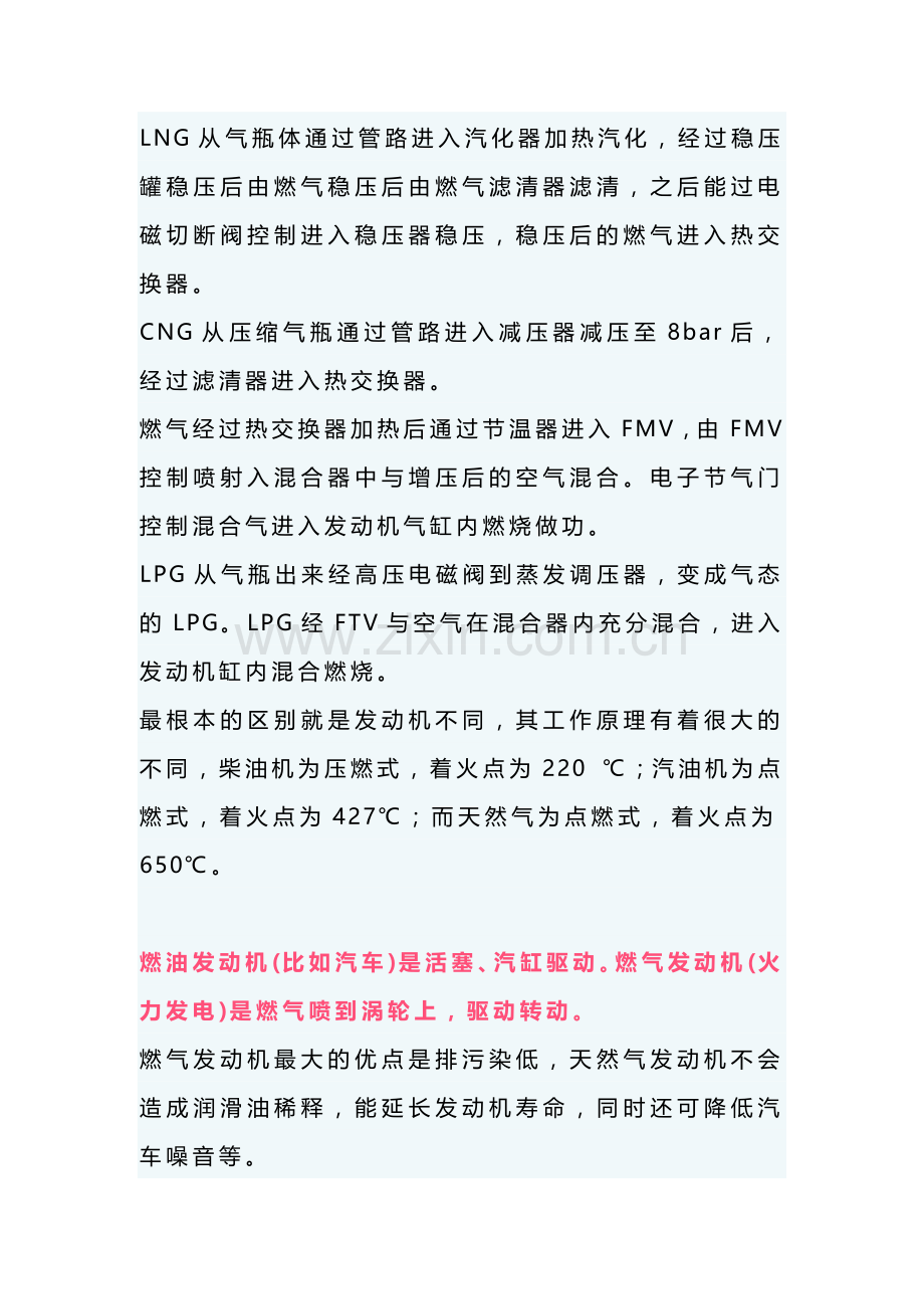 燃气发动机与燃油发动机的区别.docx_第2页