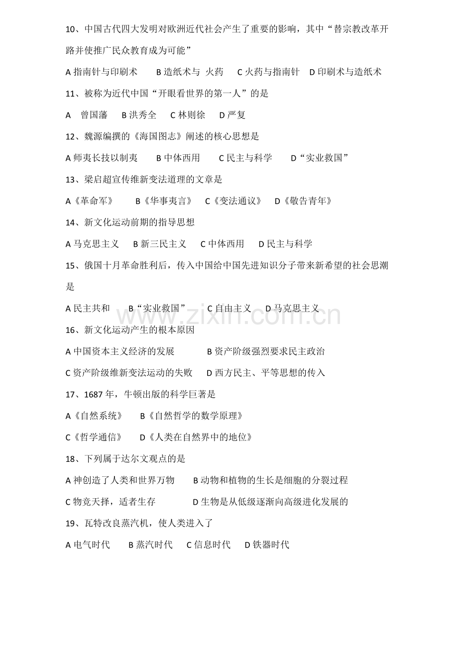 必修三第一单元测试卷doc资料.doc_第2页