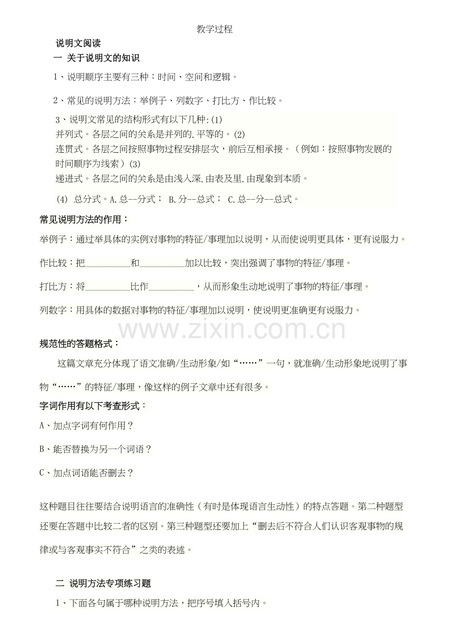 六年级说明文阅读复习进程.doc_第2页
