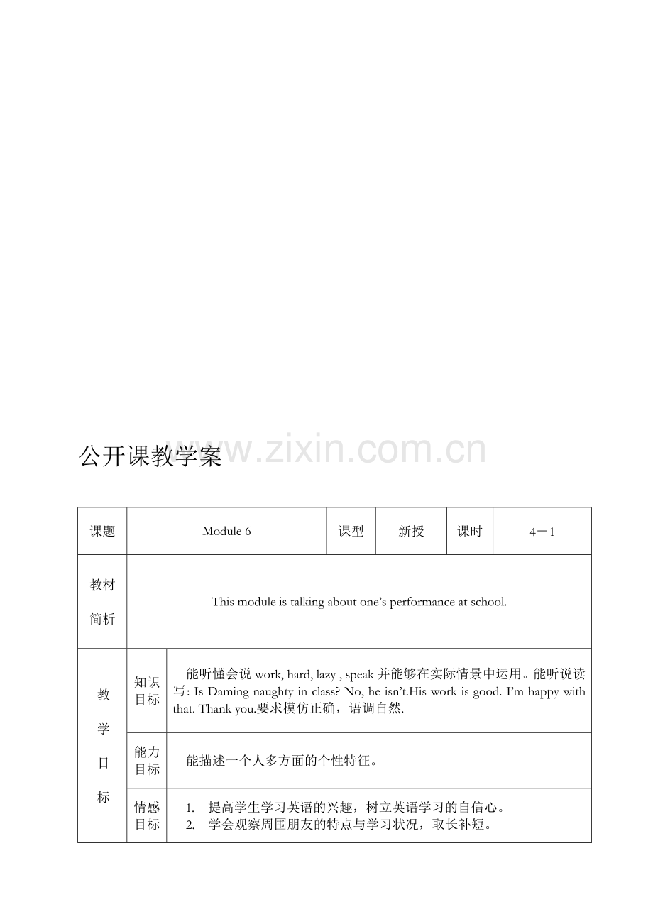 小学英语三年级下册《Module-6-UNIT-1-He-works-hard》(一起点).doc_第1页