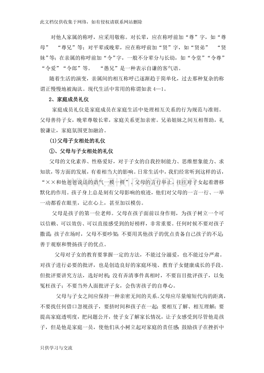 家庭礼仪教案教程文件.doc_第2页