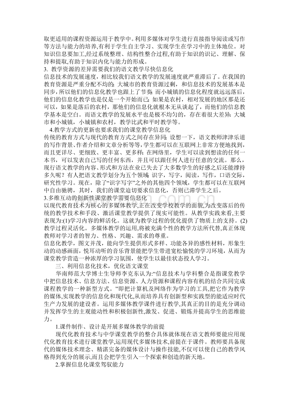 语文课堂信息化在教学中的应用资料.doc_第2页