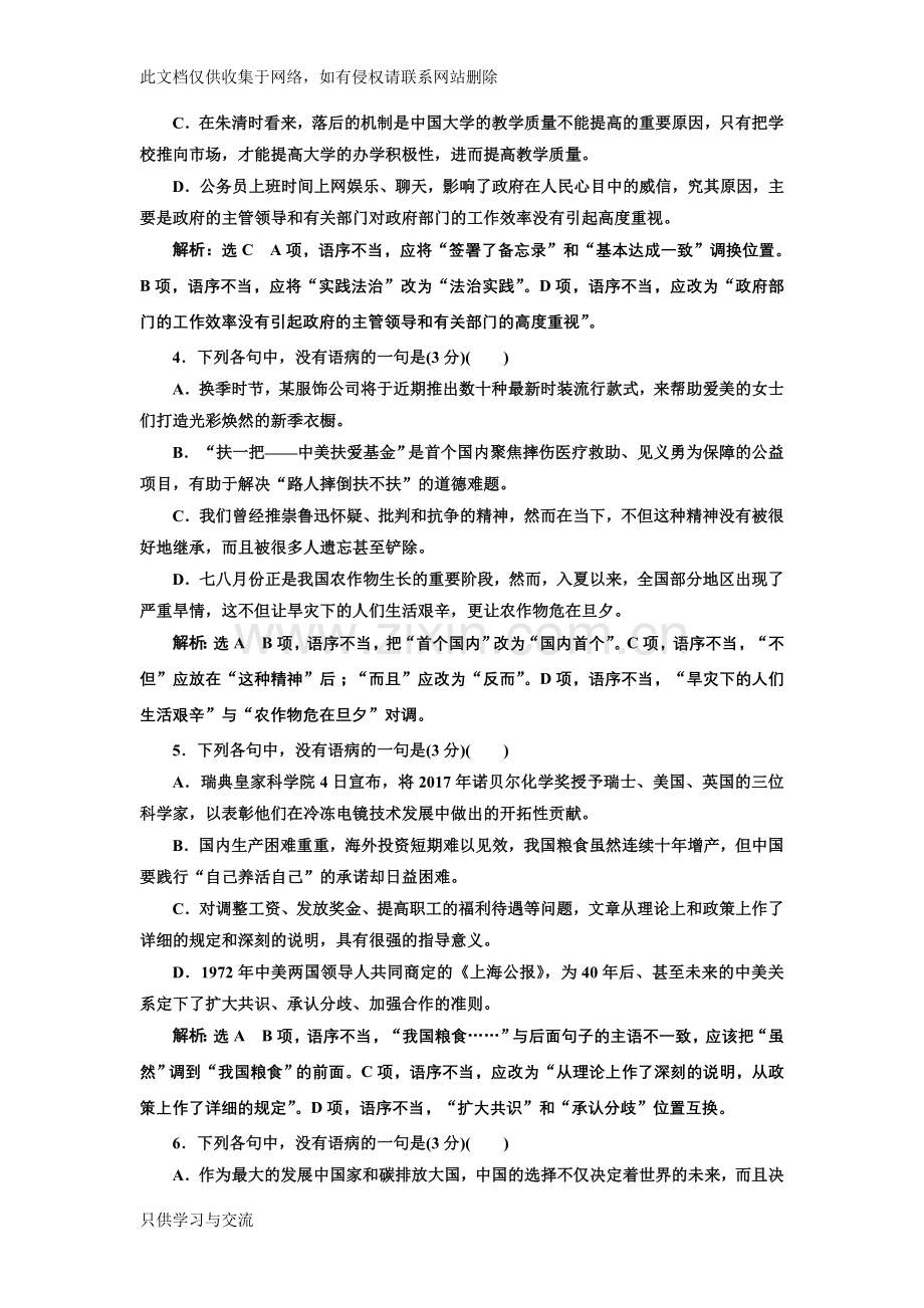 专题二语病题(普通高中适用)对点练(一)说课讲解.doc_第2页