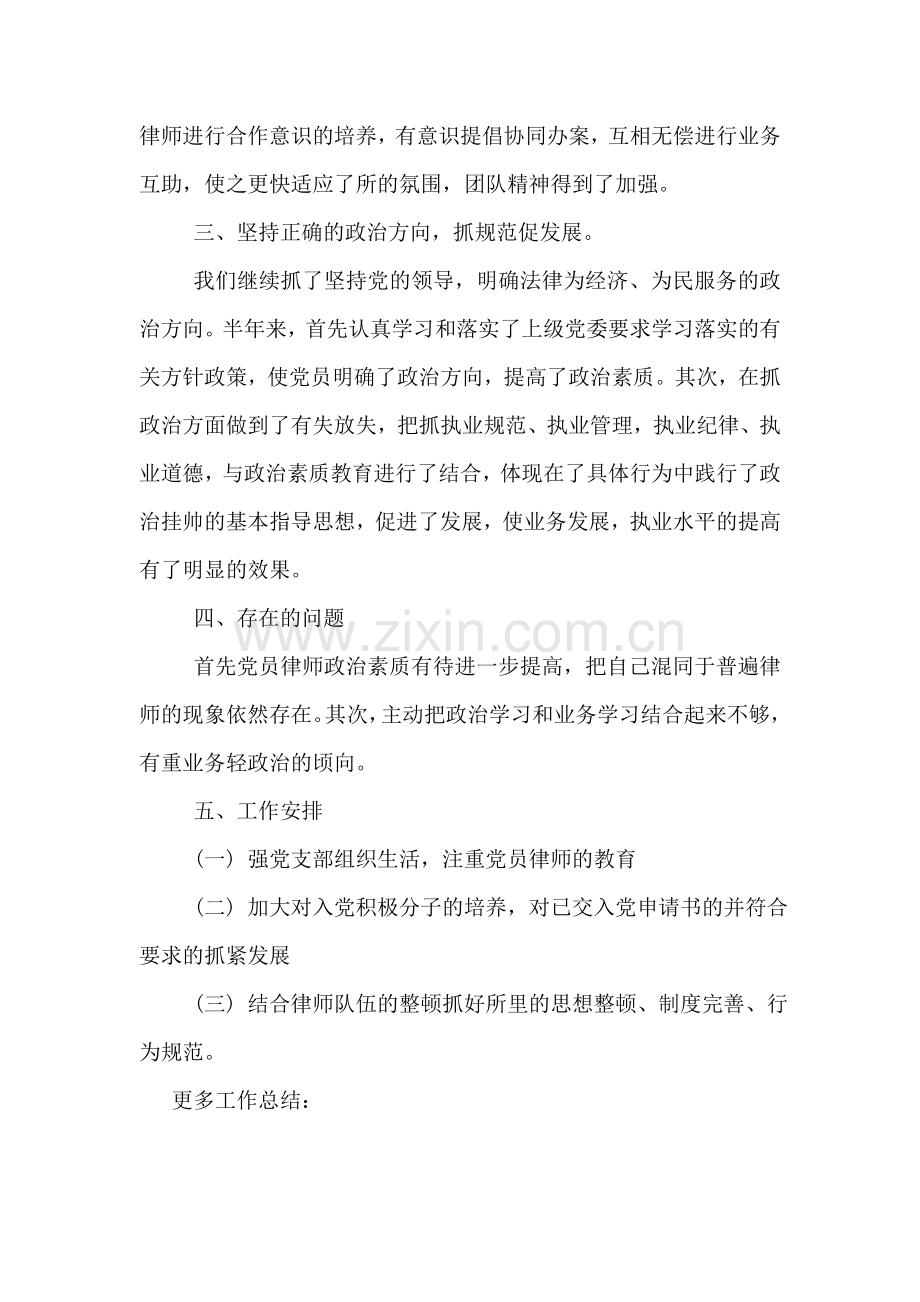 律师事务所党支部年终工作总结.doc_第2页