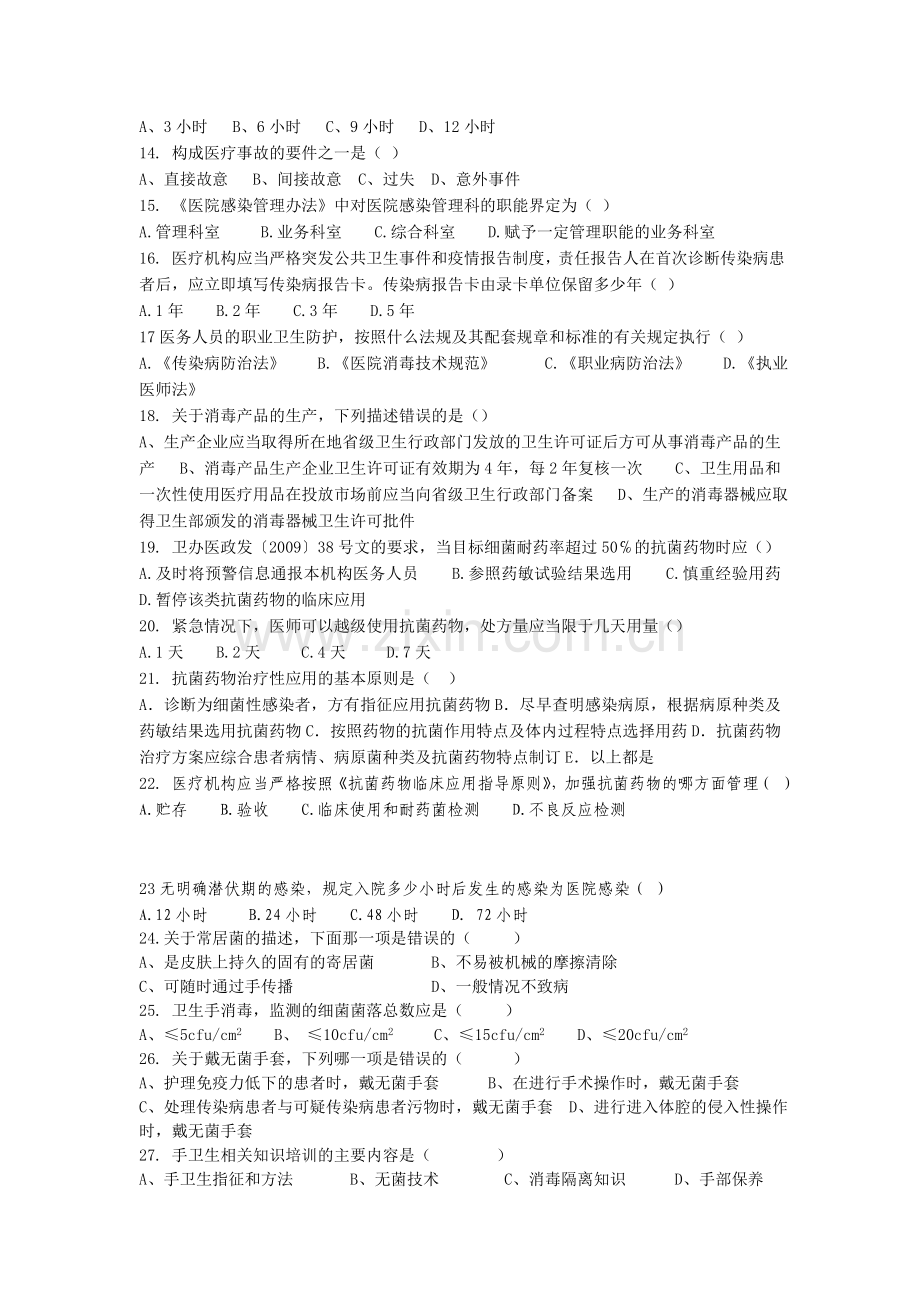 院感知识综合测试题培训讲学.doc_第2页