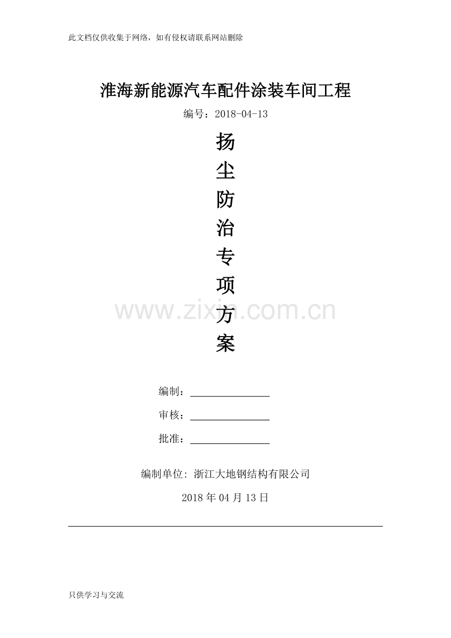 工程扬尘防治方案教学教材.doc_第2页