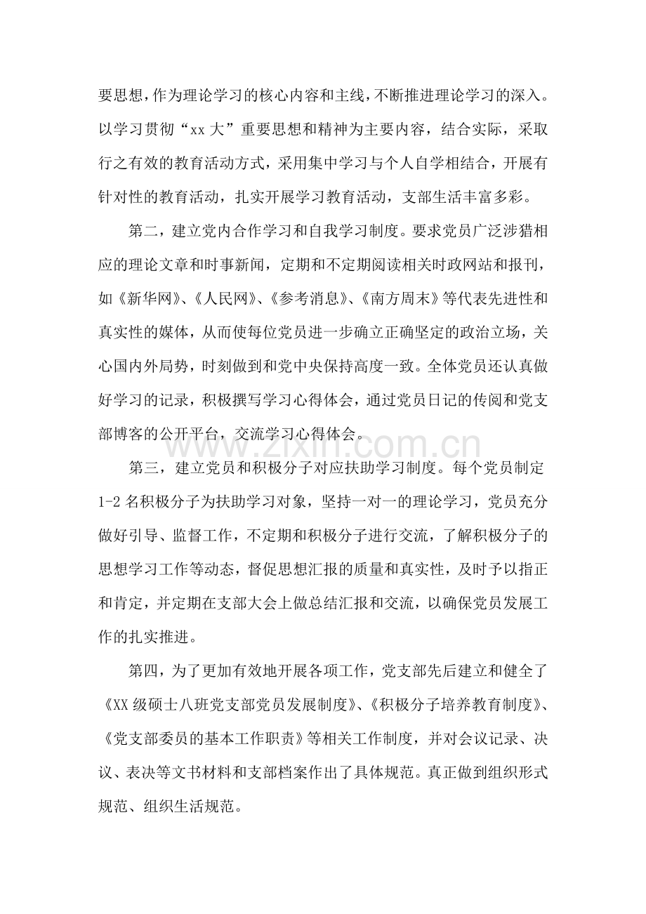 2018优秀党支部申报材料.doc_第2页