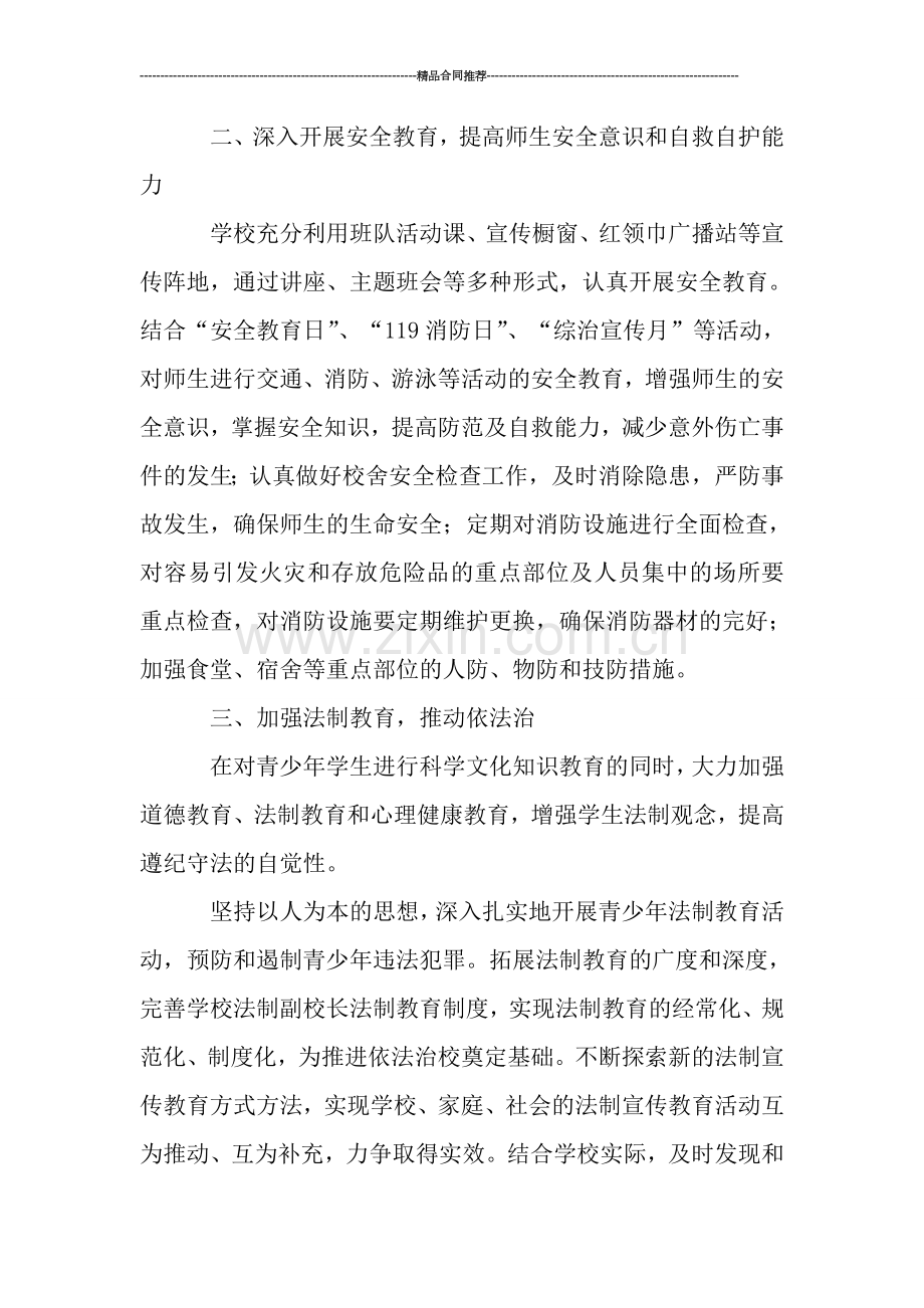 2019年学校安全工作总结ppt.doc_第2页