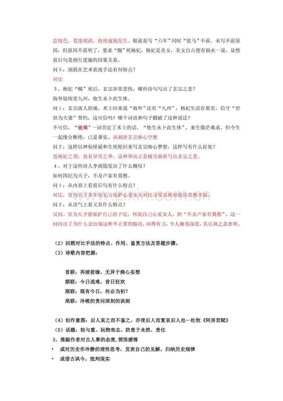 马嵬教学设计讲课讲稿.doc_第2页