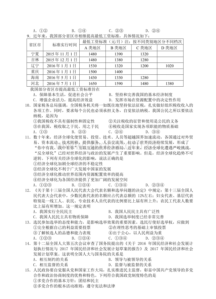 2017年湖南省普通高中学业水平考试思想政治word版(含答案).doc_第2页