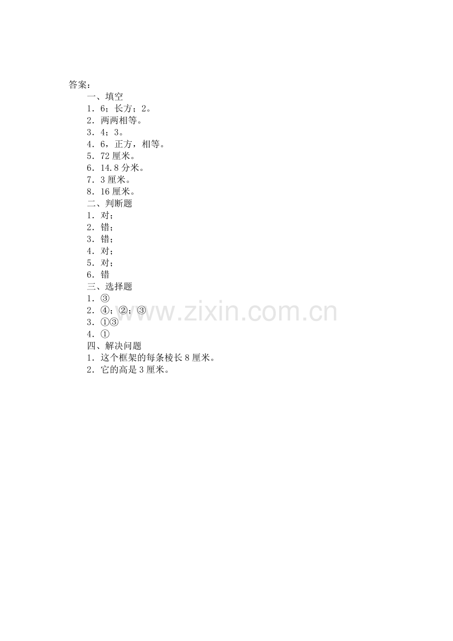 长方体的认识练习题99184教学文案.doc_第2页