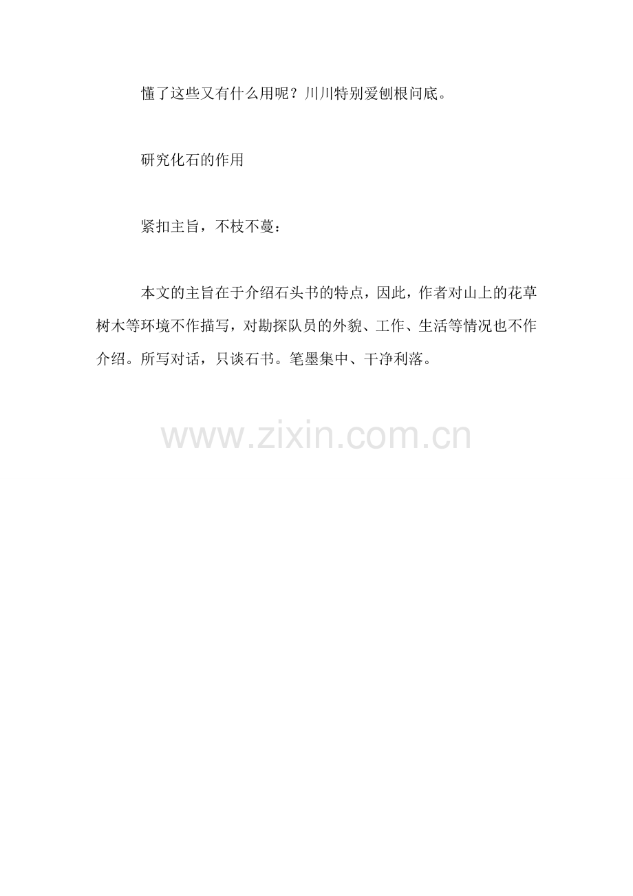 小学语文四年级教学建议——《石头书》写作借鉴.doc_第2页