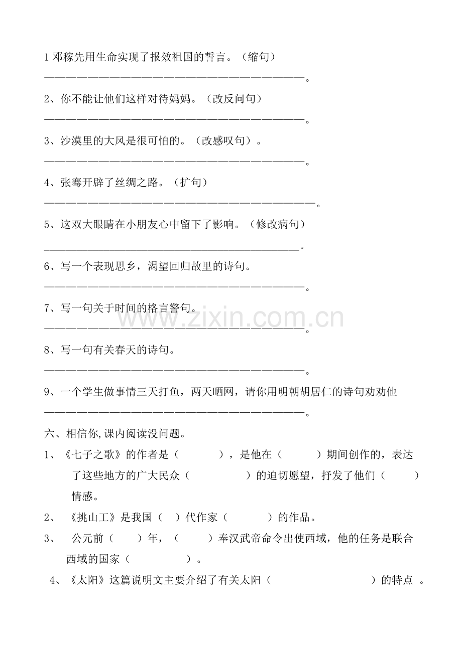新版北师大版小学四年级语文下册期末试卷共七套.doc_第2页