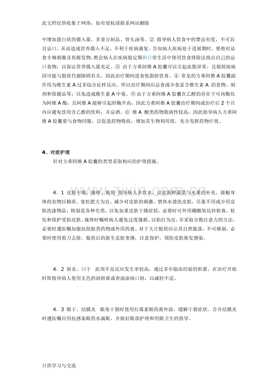 如何有效降低方希阿维A胶囊副作用讲课稿.doc_第2页