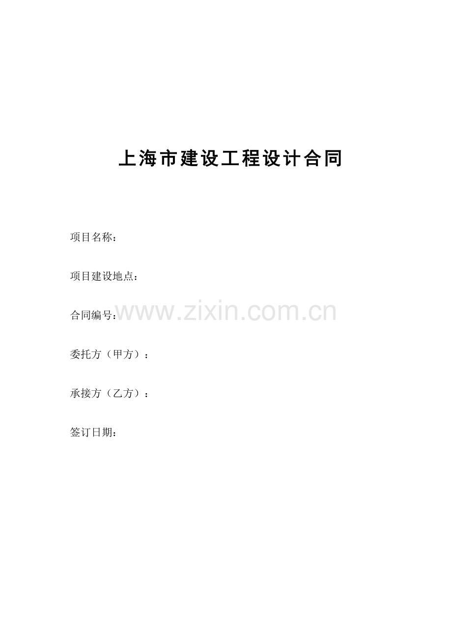 上海市建设工程设计合同说课材料.doc_第1页