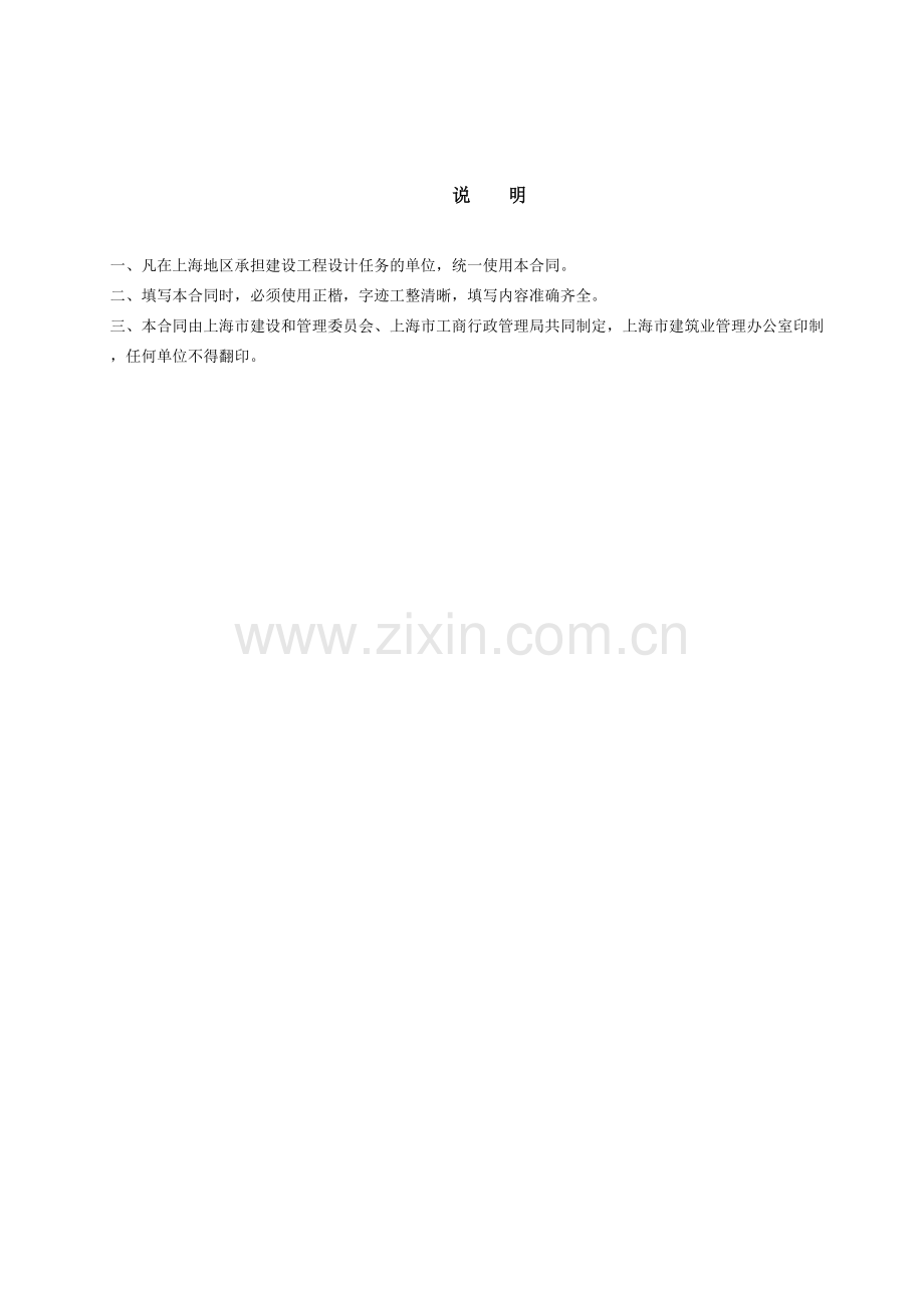 上海市建设工程设计合同说课材料.doc_第2页